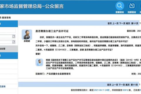 生產(chǎn)二甲苯異構(gòu)體混合物相關(guān)產(chǎn)品，是否需要辦理工業(yè)產(chǎn)品許可證？