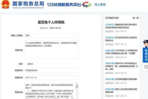 在拉薩，個(gè)人去收購生鮮、蔬菜，然后賣給企業(yè)，去稅務(wù)局代開增值稅普通發(fā)票，是否免增個(gè)人所得稅？