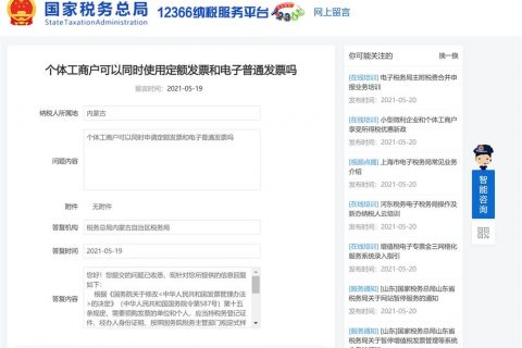 拉薩的個(gè)體工商戶可以同時(shí)使用定額發(fā)票和電子普通發(fā)票嗎？