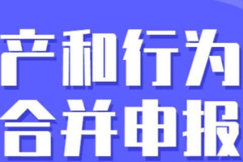 零申報(bào)納稅人需要稅源信息采集嗎？財(cái)產(chǎn)和行為稅合并申報(bào)熱點(diǎn)問(wèn)答