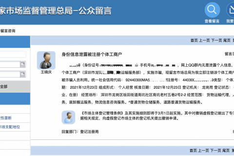 被人冒用身份證信息注冊個體工商戶，應(yīng)該如何處理？