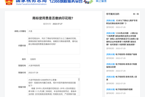 商標(biāo)使用費(fèi)是否繳納印花稅？