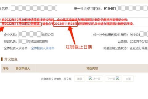 拉薩公司簡易注銷流程介紹、公示入口
