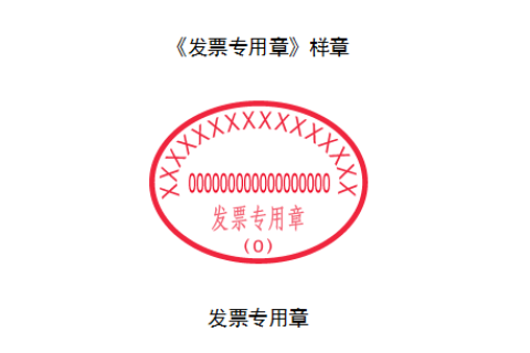 西藏增值稅電子發(fā)票上沒有發(fā)票專用章，請問該發(fā)票有效嗎？