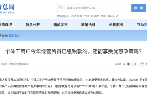 個(gè)體工商戶今年經(jīng)營(yíng)所得已繳稅款的，還能享受優(yōu)惠政策嗎？