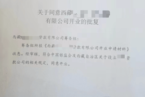 拉薩小額貸款類似性質(zhì)的金融類公司，如何注銷？