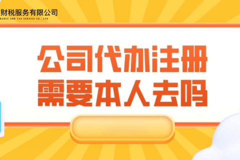 在拉薩注冊公司需要本人到場嗎？一文解答！